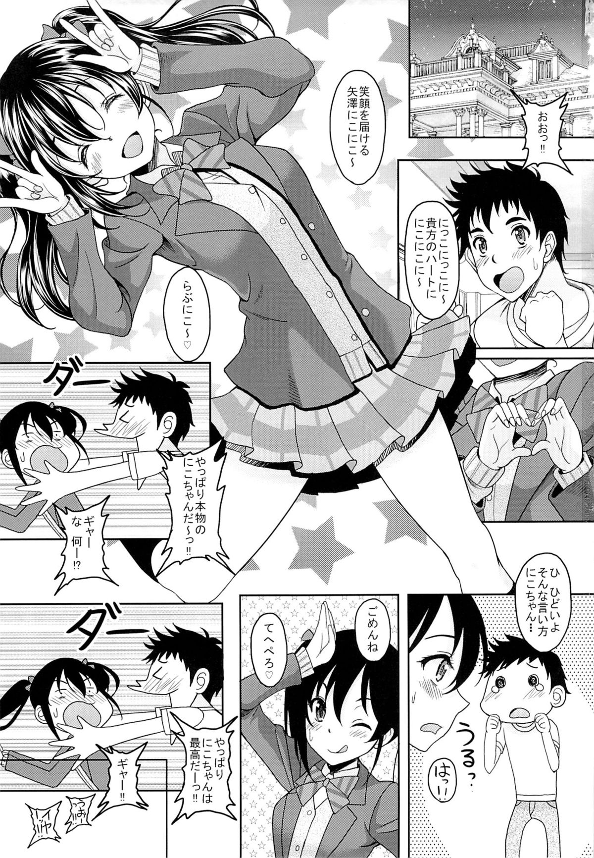 (C85) [Studio Aruta (Kusui Aruta)] School Idol ga Iru Fuuzoku ga Arutte Hontou desuka? 2 NikoNiko Awa~Hen (Love Live!) page 2 full