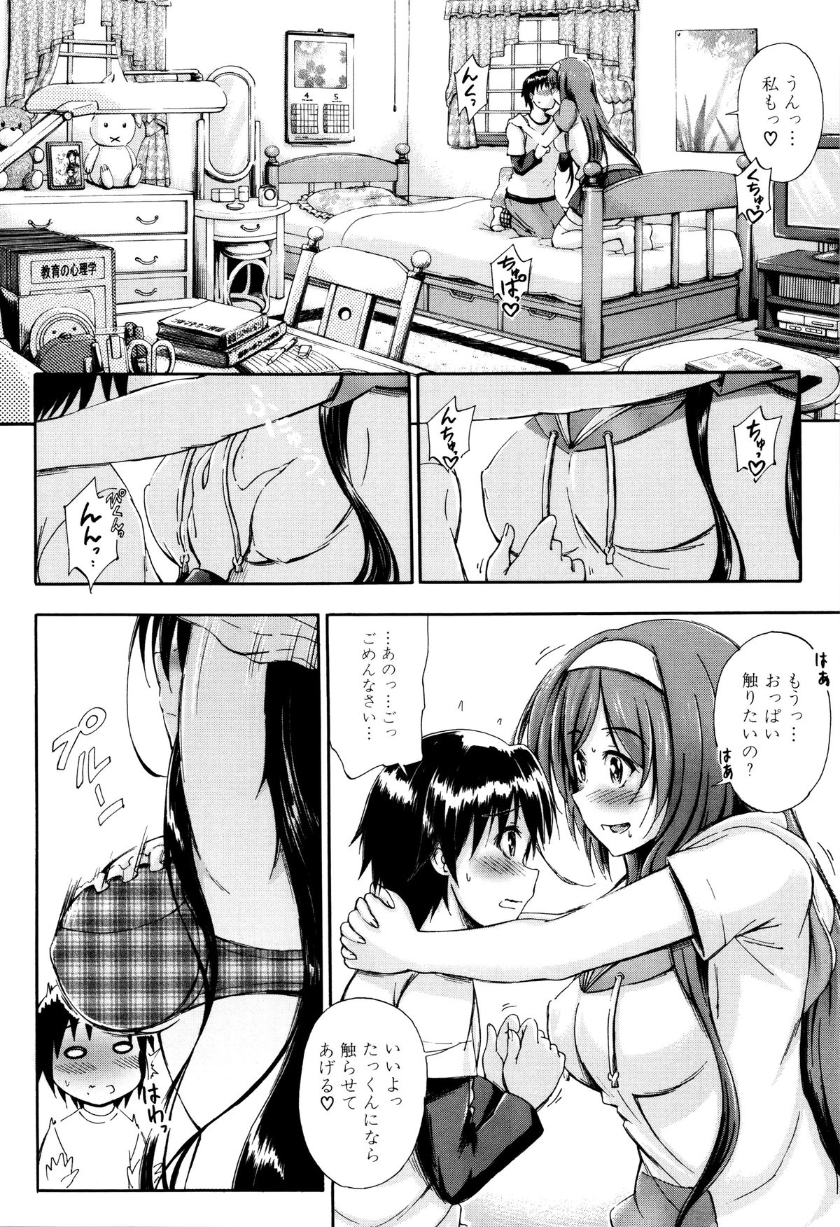 [Maekawa Hayato] Onee-chan Sensei no Himitsu Jugyou page 7 full