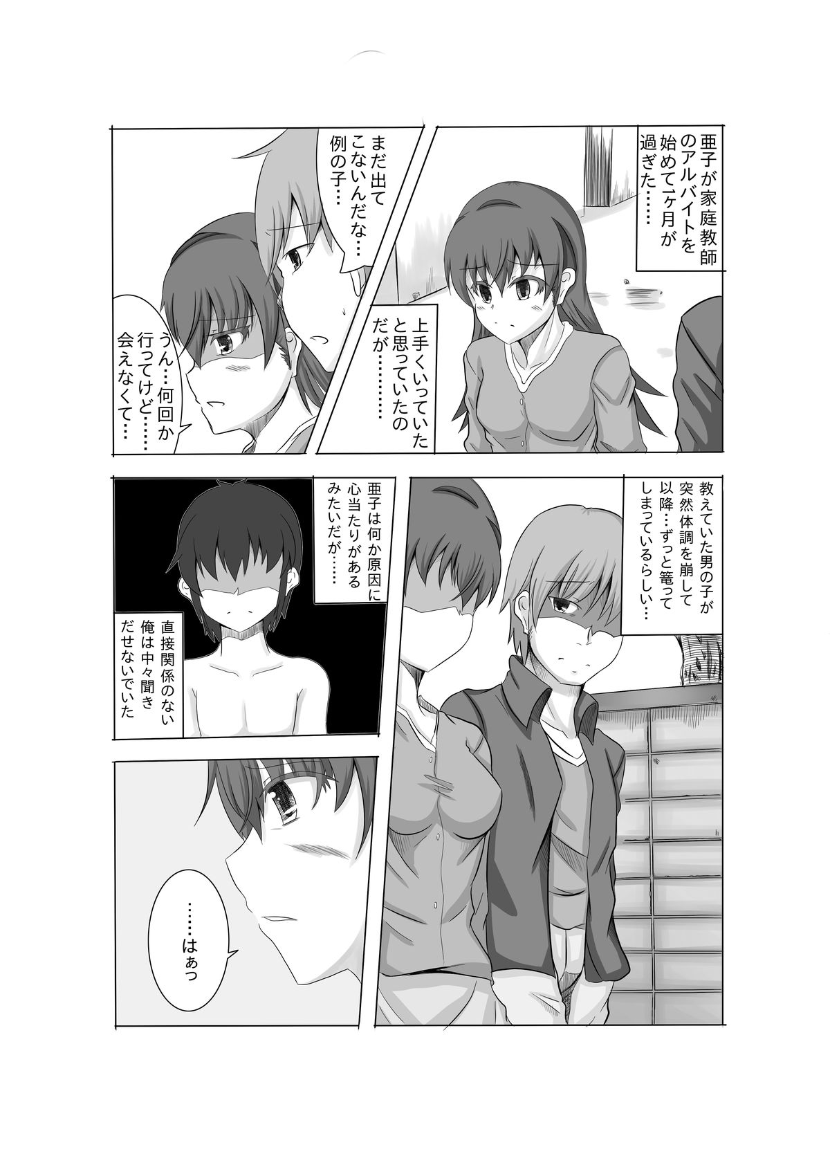 [Hoshi no Yume] Kano Shota 2 page 3 full