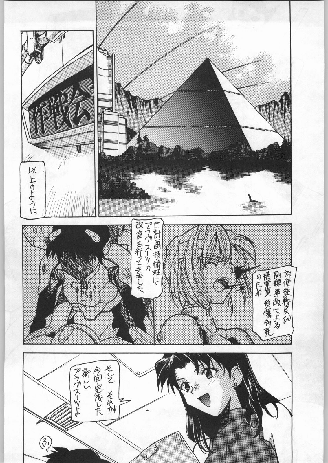(C49) [UROBOROS (Various)] Shin Seiki Evangelibon (Neon Genesis Evangelion) page 31 full