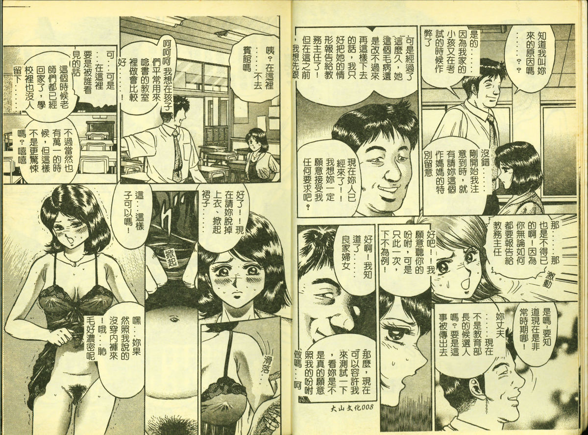 [Anthology] Ryoujoku Gakkou Vol. 4 [Chinese] page 6 full