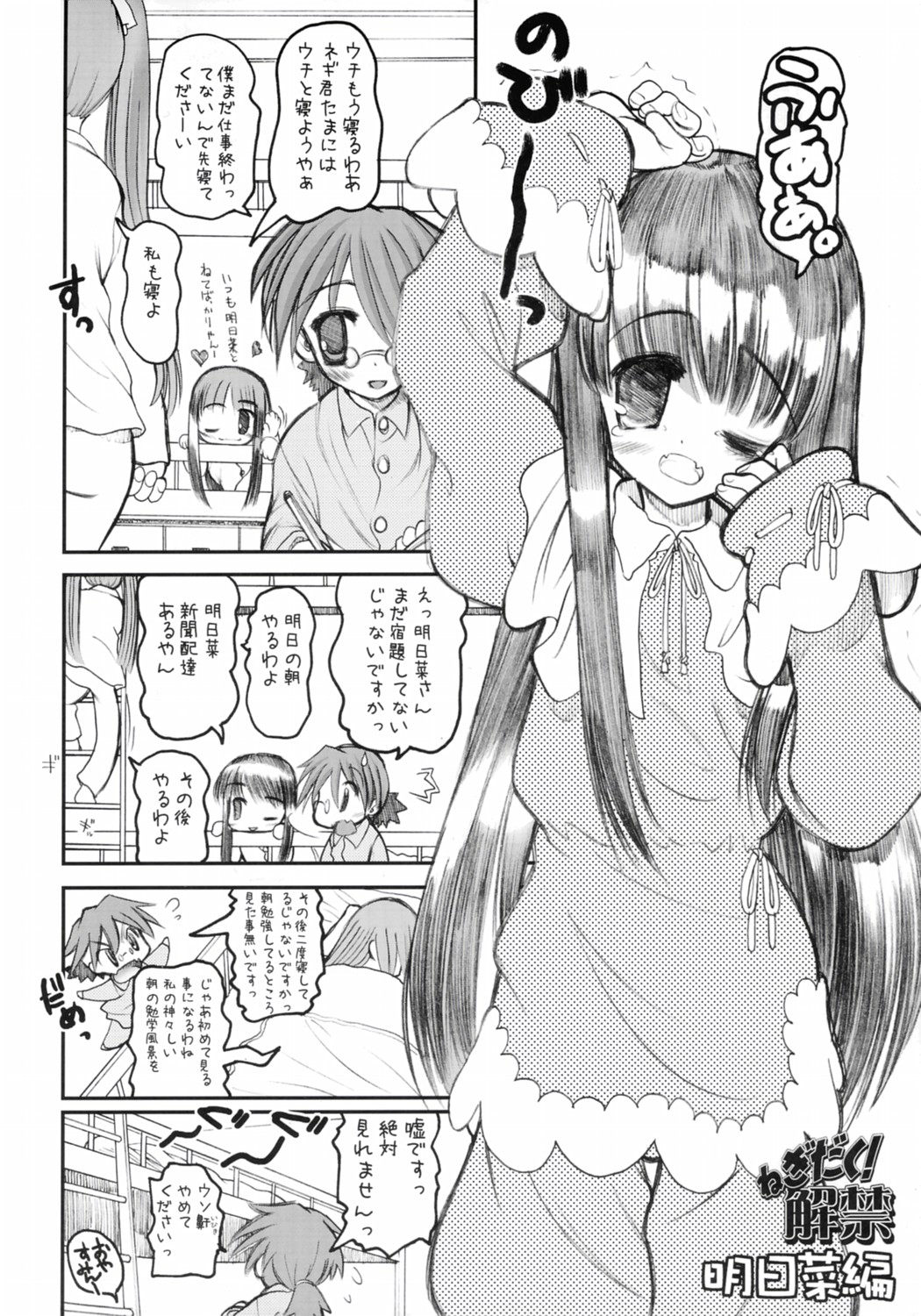 (C69) [STUDIO HUAN (Raidon)] Negidaku! Kaikin (Mahou Sensei Negima!) page 15 full