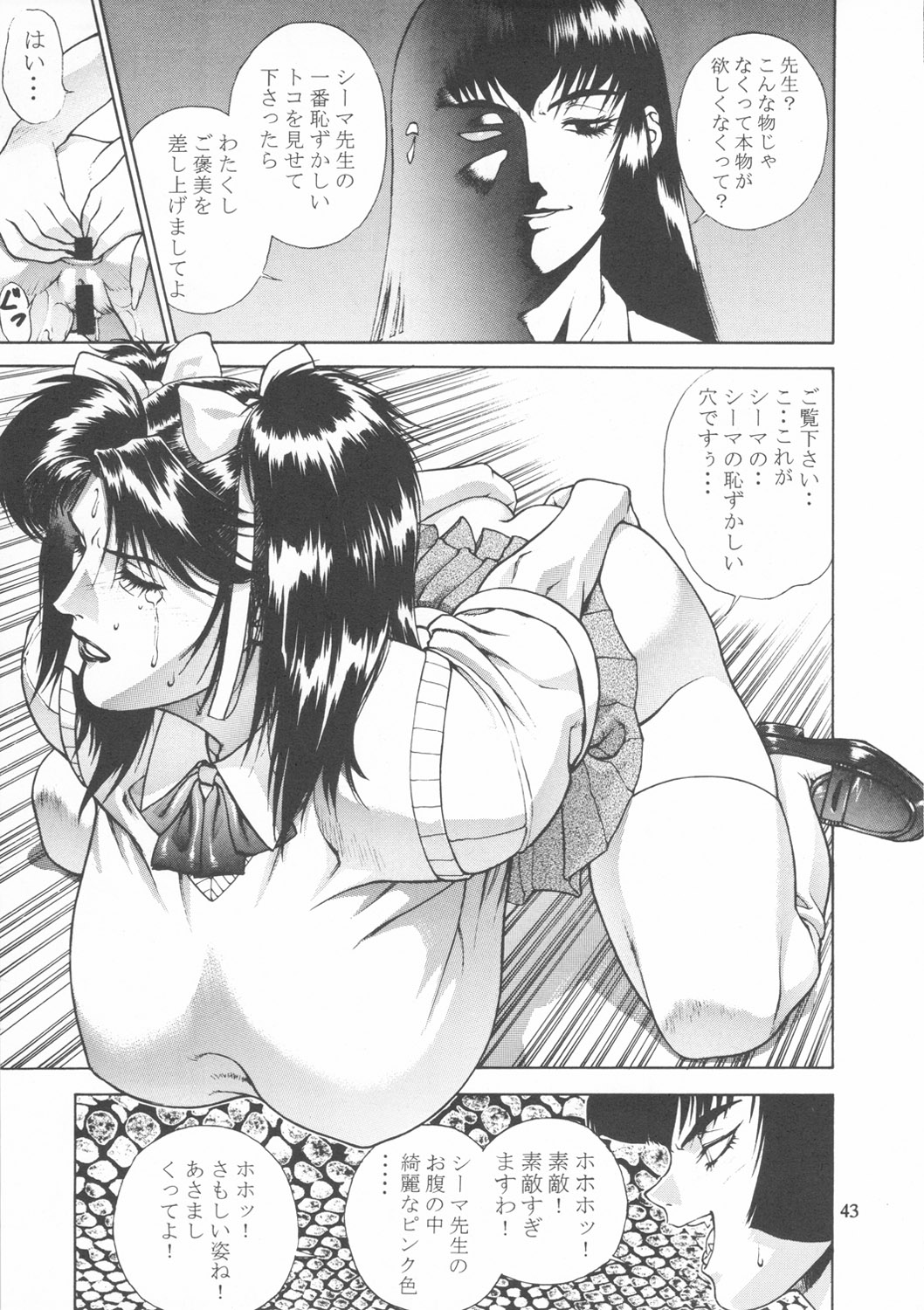 (C54) [Nippon H Manga Kyoukai (Various)] Close-up Gendai Soukan Sangou page 42 full