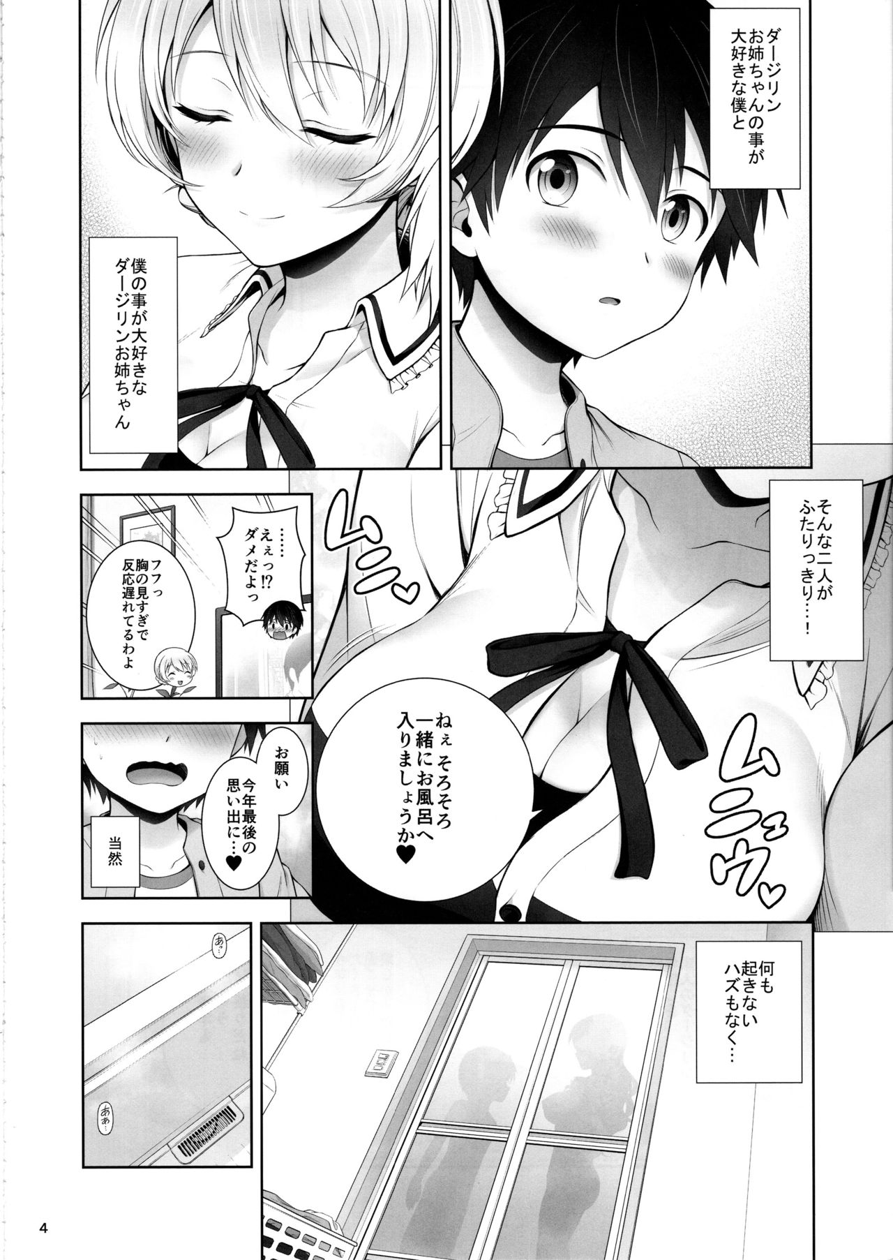 (C97) [Chabashira Chainsaw (Chacharan)] Darjeeling ni Koisuru Hibi (Girls und Panzer) page 5 full