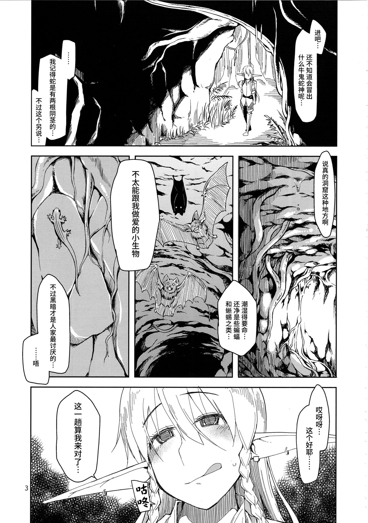 (C90) [Metamor (Ryo)] Dosukebe Elf no Ishukan Nikki 2 [Chinese] [无毒汉化组] page 4 full