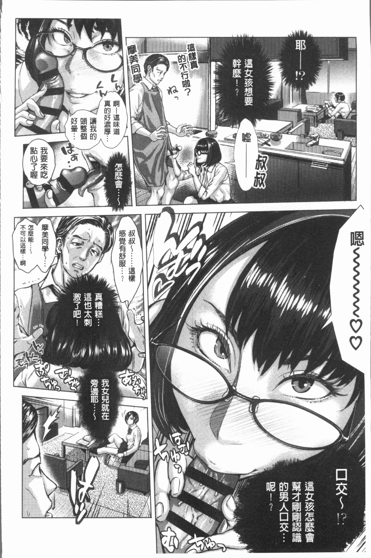 [Blman] Hobetsu Ichigo Hakusho [Chinese] page 15 full