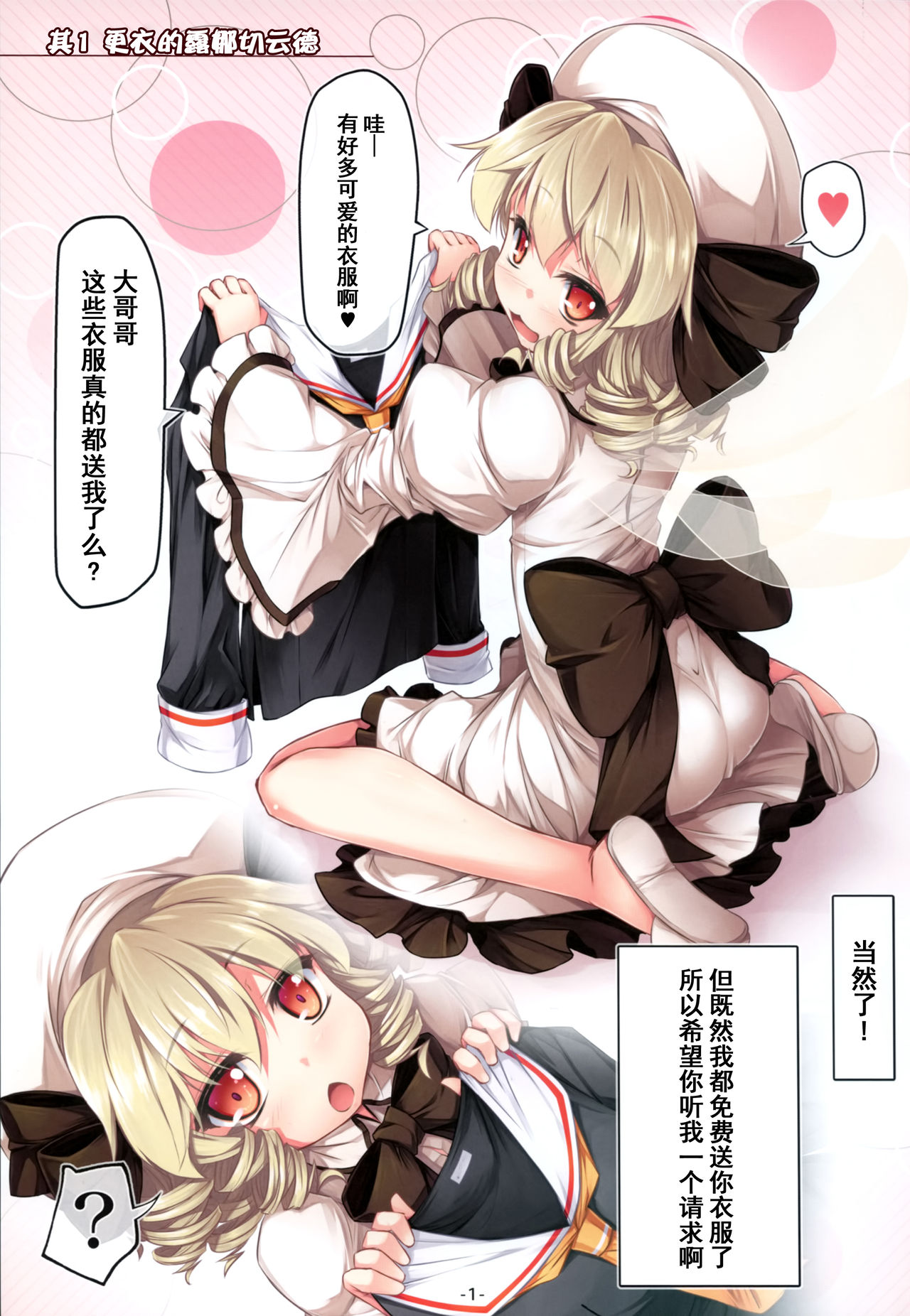 (Reitaisai 14) [Avalanche (ChimaQ)] Kisekae Luna-cha Show (Touhou Project) [Chinese] [迷途竹林汉化] page 3 full