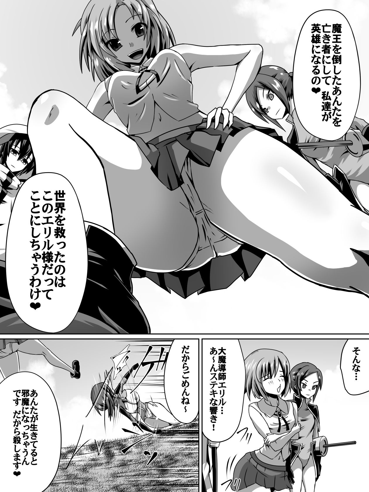 [Dining] Akagami no Kenshi Selphy page 8 full