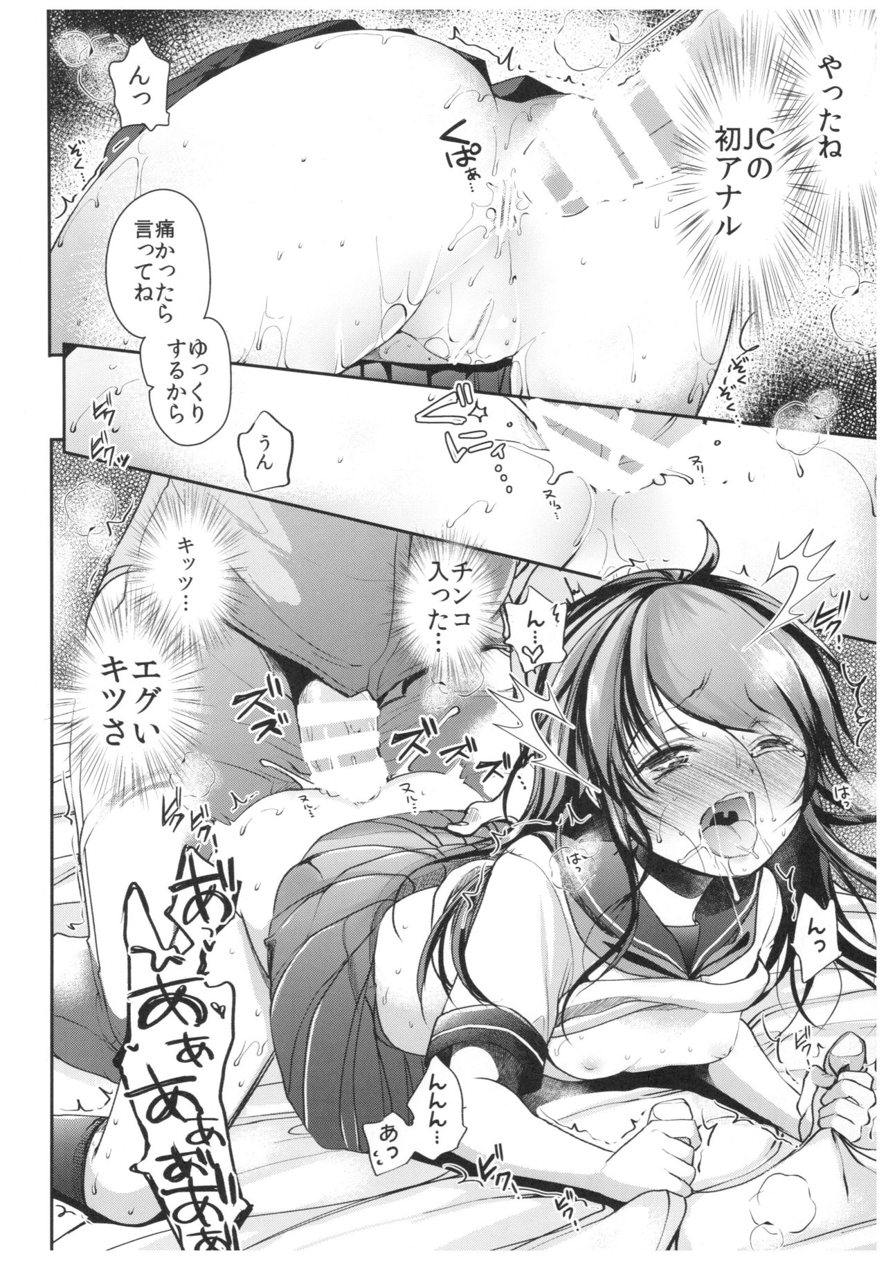 (C92) [Chocolate Lv.5 (Dynamite moca)] Seijun JC Hatsuenkou file.04 page 18 full