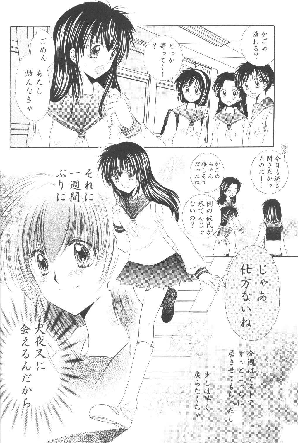 [Sakurakan] Ryuusei Ryodan (Inu Yasha) page 8 full