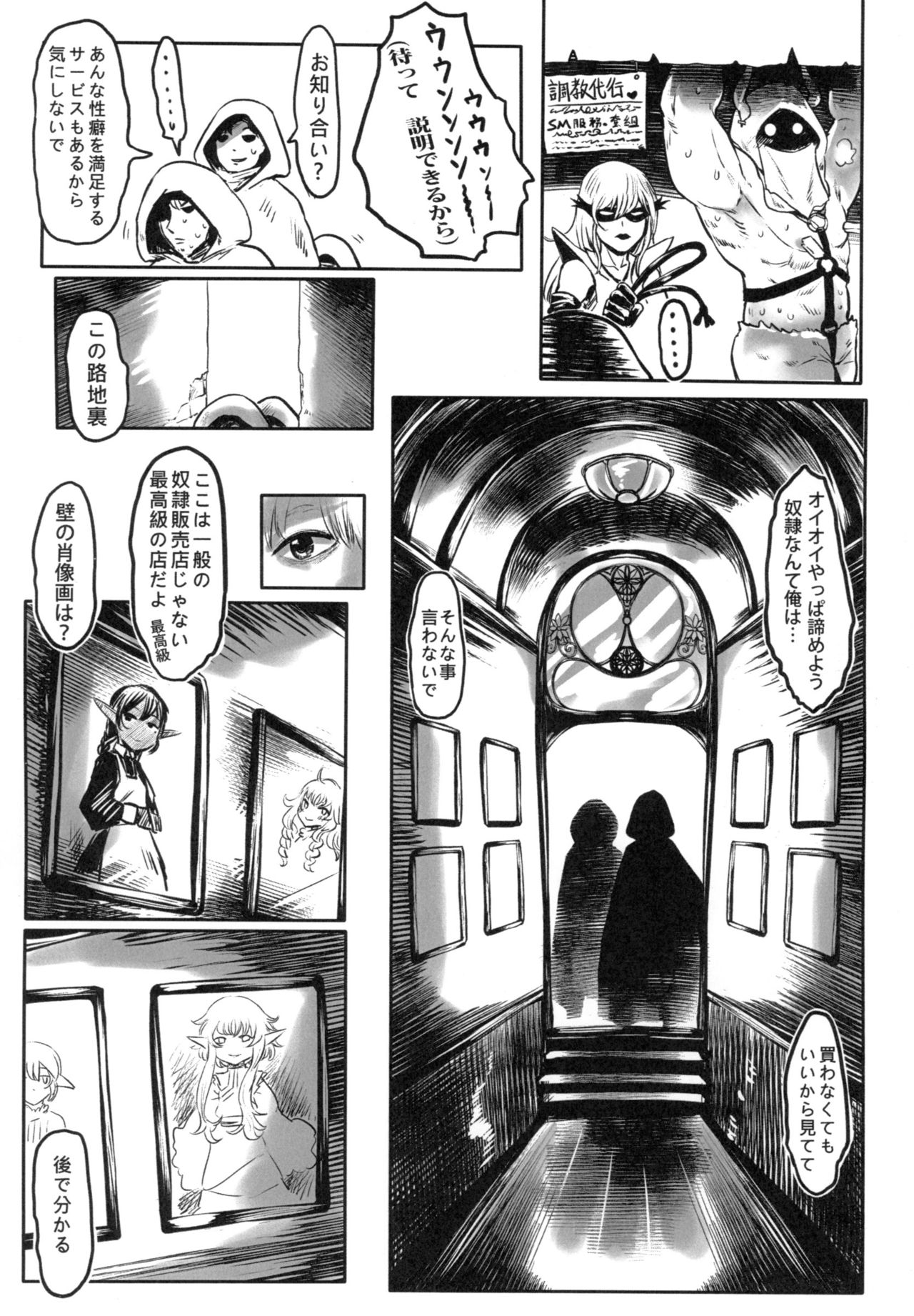 [有害菌類集会所(毒茸人)] 愛玩幼奴01 page 8 full