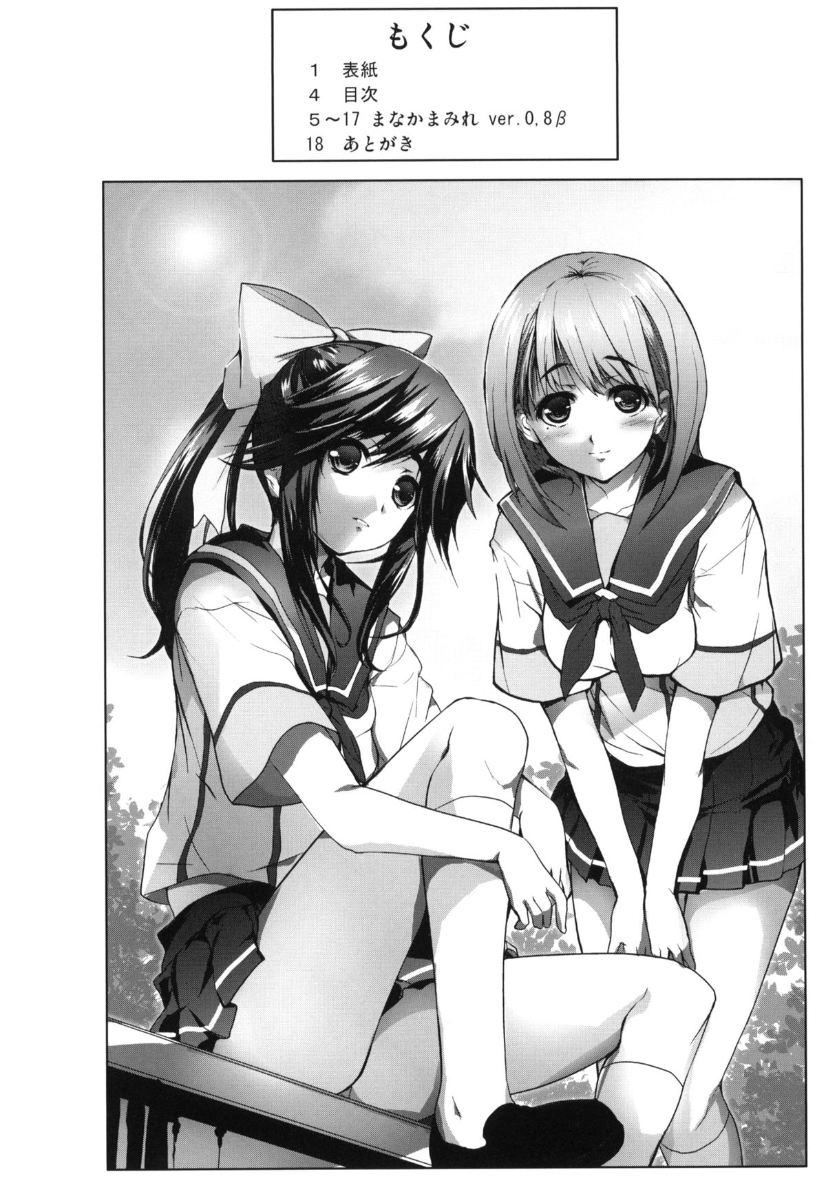 (C77) [Circle ARE (Cheruno, Kasi)] Manaka Mamire (Love Plus) [English] =Team Vanilla= page 3 full