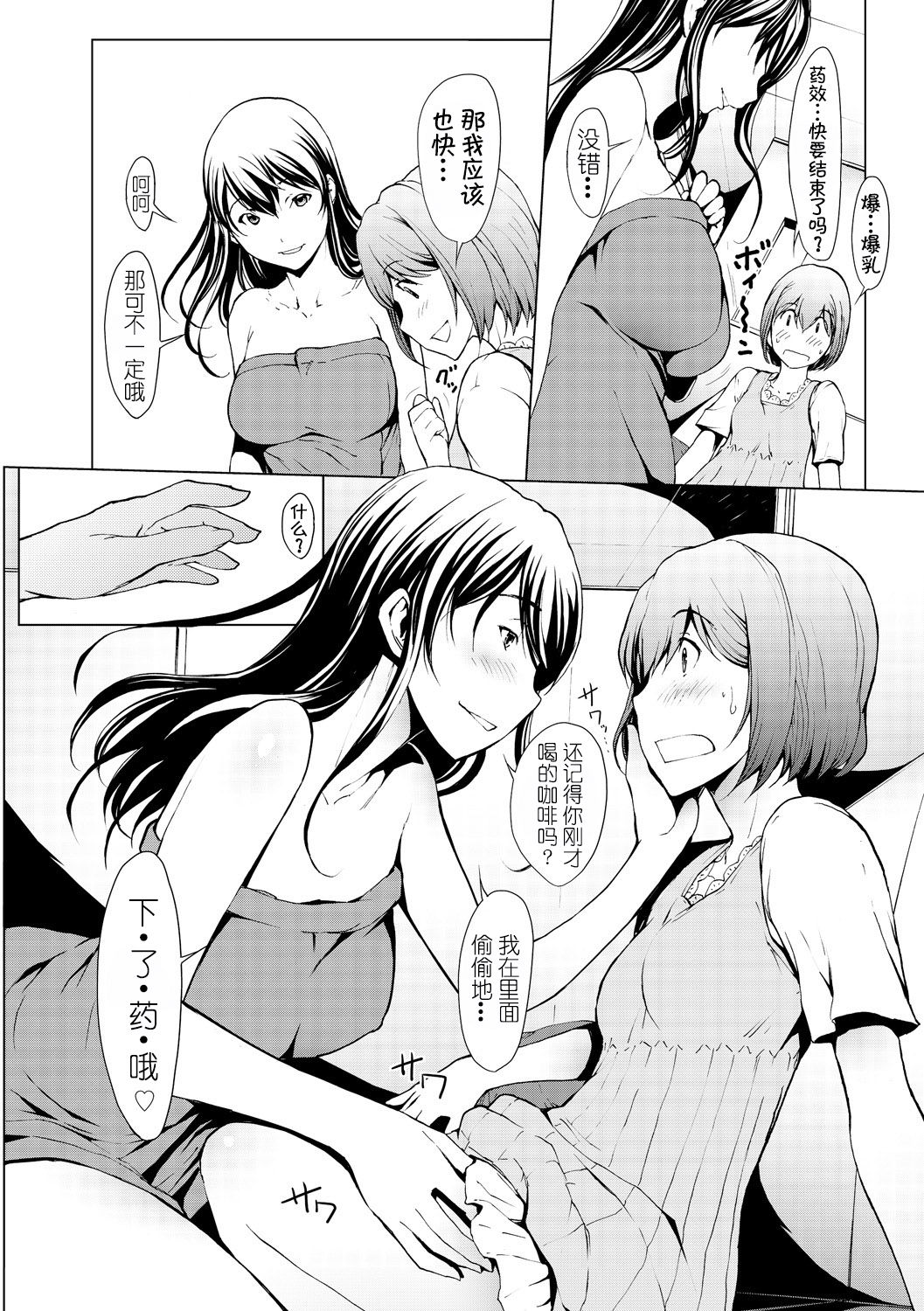 [Okawari] otona ni naru kusuri Ch. 1-6 [Chinese] [Kirin个人汉化] page 64 full