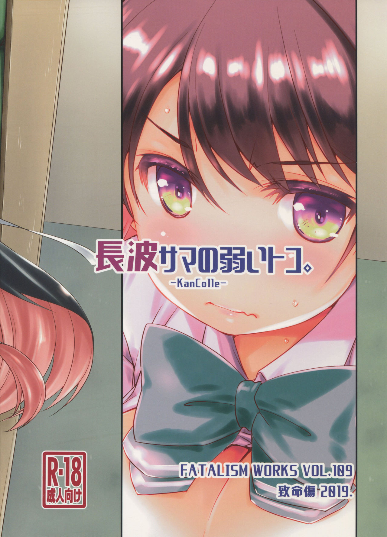 (C96) [Chimeishou (Ami Hideto)] Naganami sama no Yowaitoko. (Kantai Collection -KanColle-) page 26 full