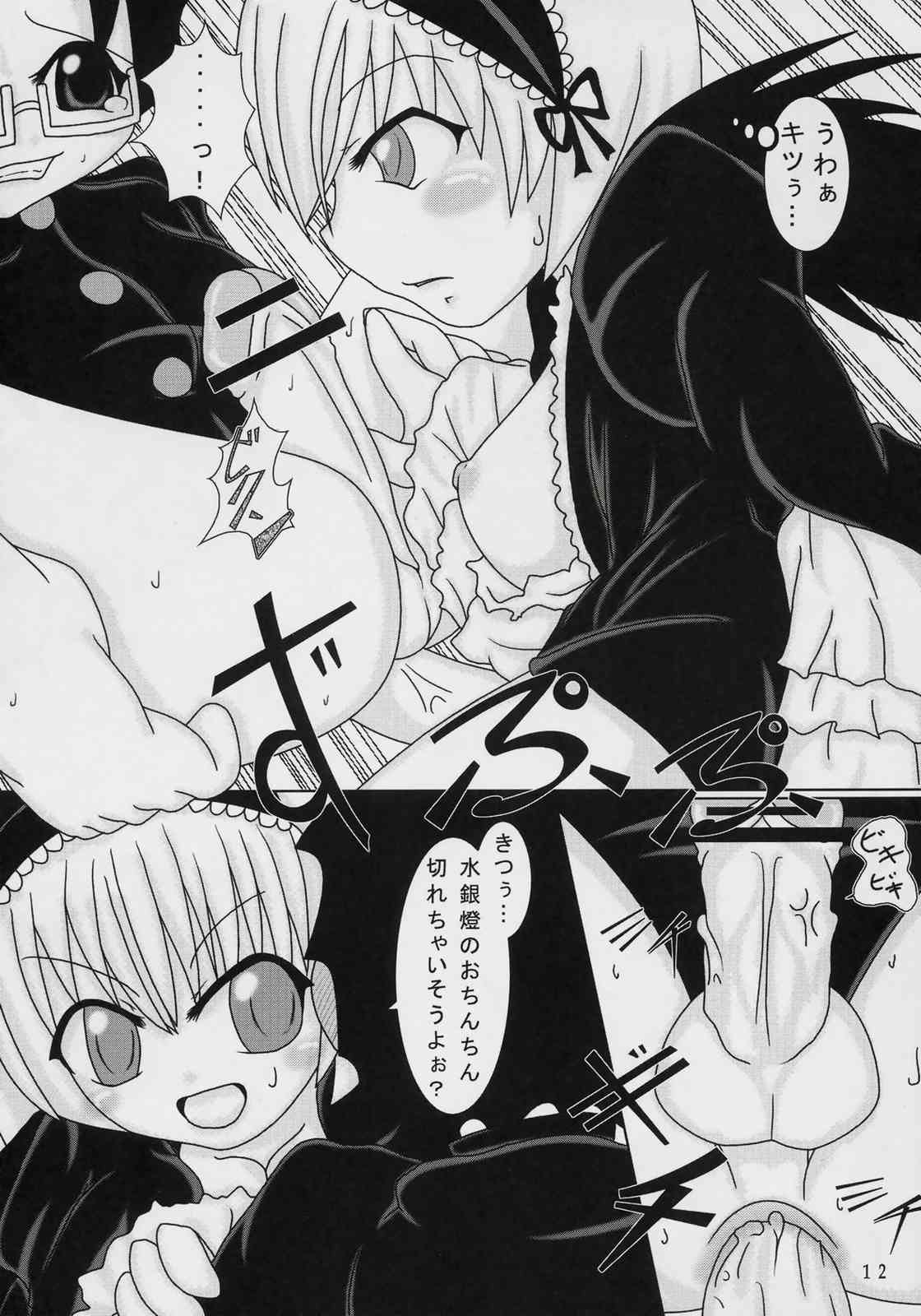 [Jagan (jag-1)] Choppiri fujun na gin no field (Rozen Maiden) page 11 full