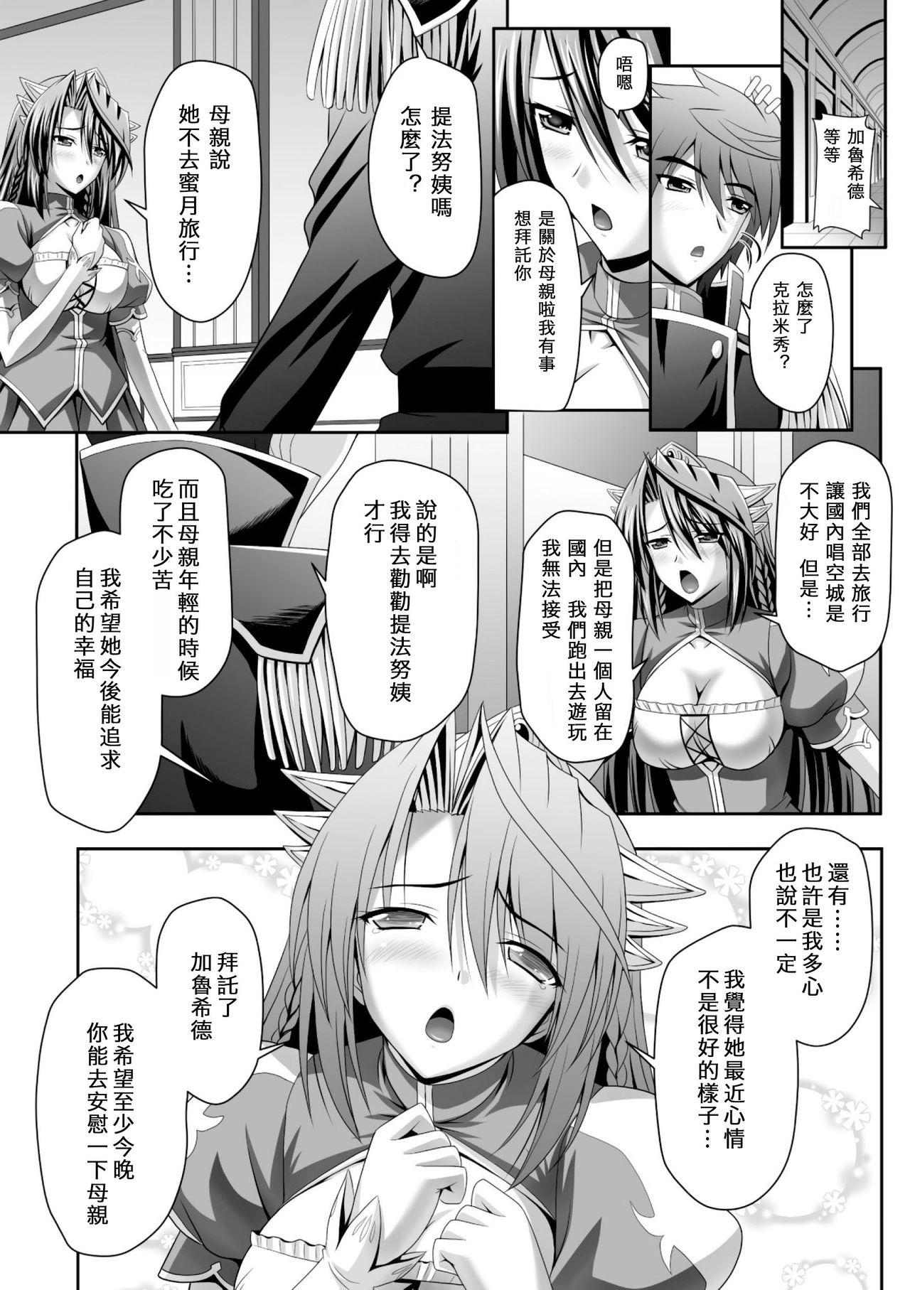 [Sinbo Tamaran, Takeuchi Ken] Harem Wedding The Sweet Honeymoon [Chinese] [夜擼死苦個人漢化] [Digital] page 52 full