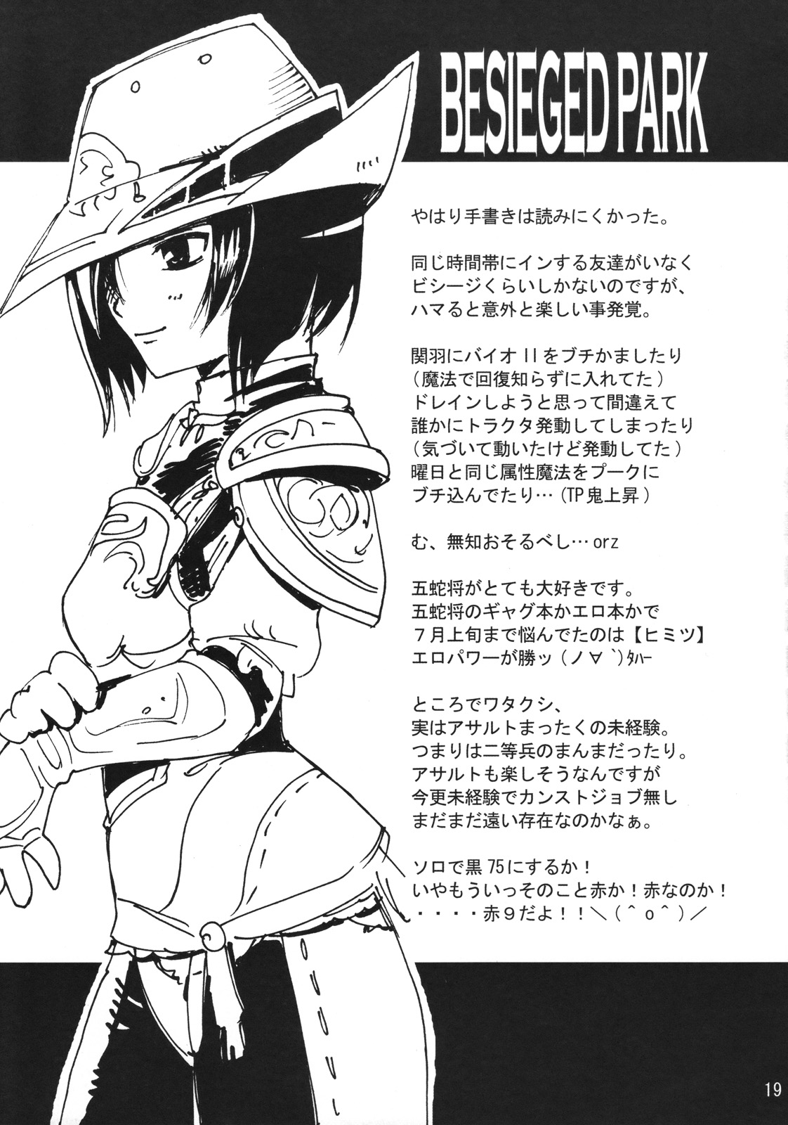 (C72) [Pink Venus (Suma Miru)] Mihli Park (Final Fantasy XI) page 18 full