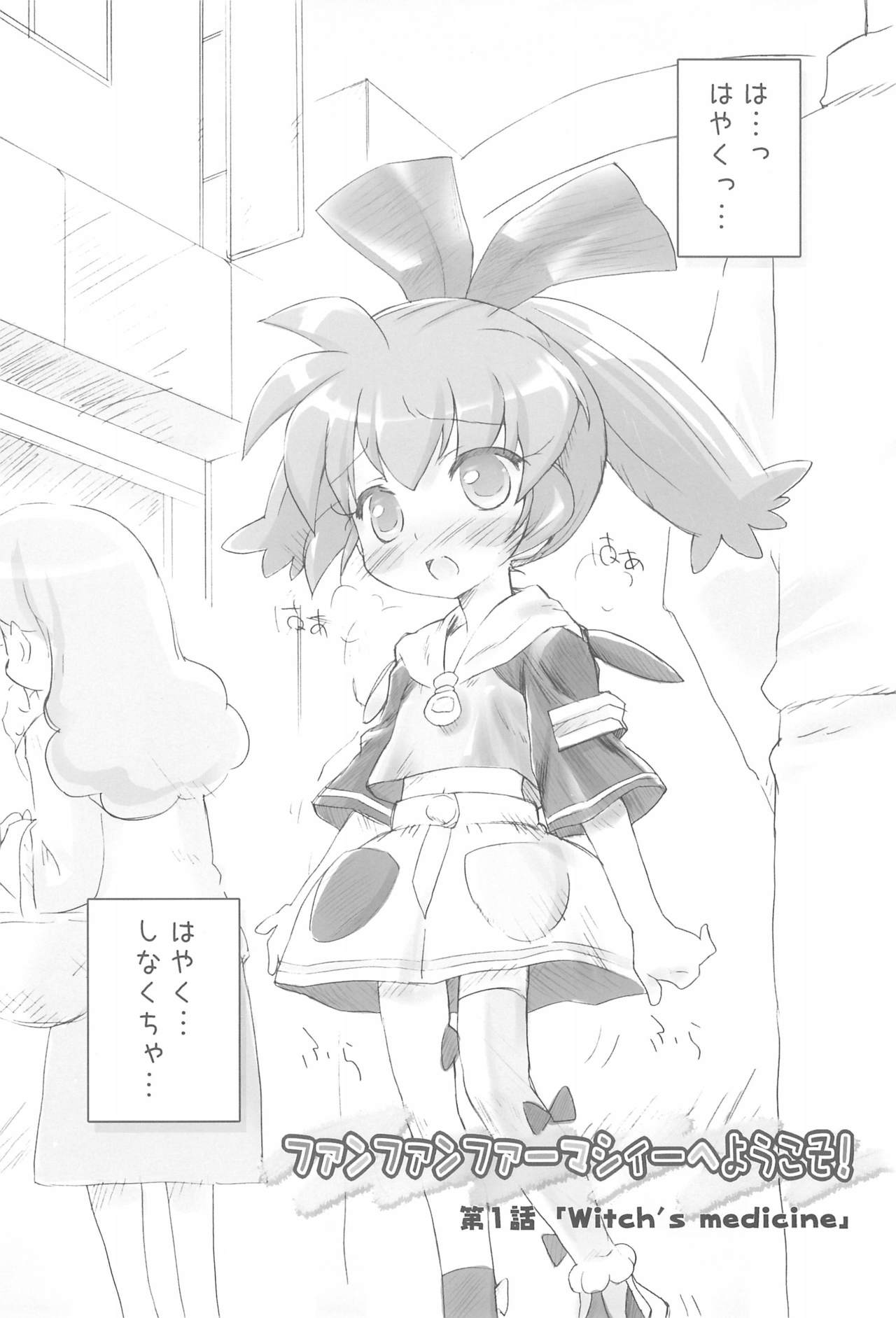 (COMIC1☆2) [Furaipan Daimaou (Chouchin Ankou)] Fun Fun Pharmacy e Youkoso! 1 (Fun Fun Pharmacy) page 6 full