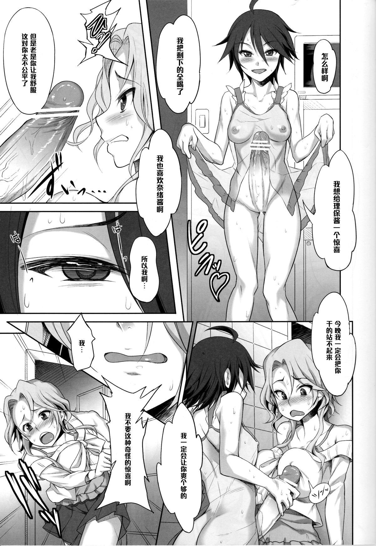 (C77) [Campanula (Akihazama)] Zettai! Zaadoru (Sadol) Sengen (Dream Club C) [Chinese] [管少女汉化] page 24 full