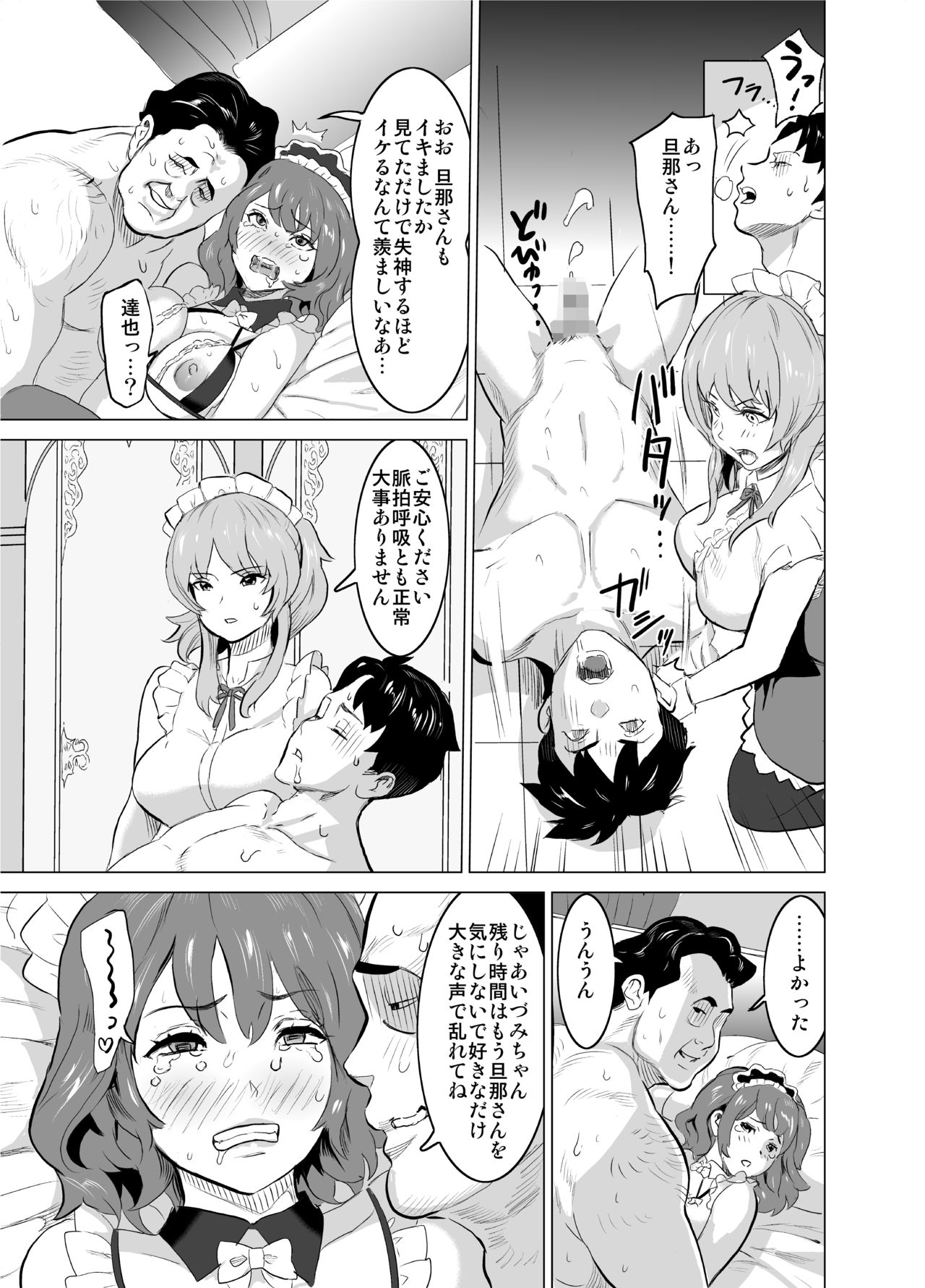 [IRON Y (Mitsuya)] Shoufu ni Natta Tsuma ga Zecchou Bero Kiss Nama Nakadashi Sareta Hi ~Sono 2 Kimoi Kyaku Fukumoto Hen~ page 26 full