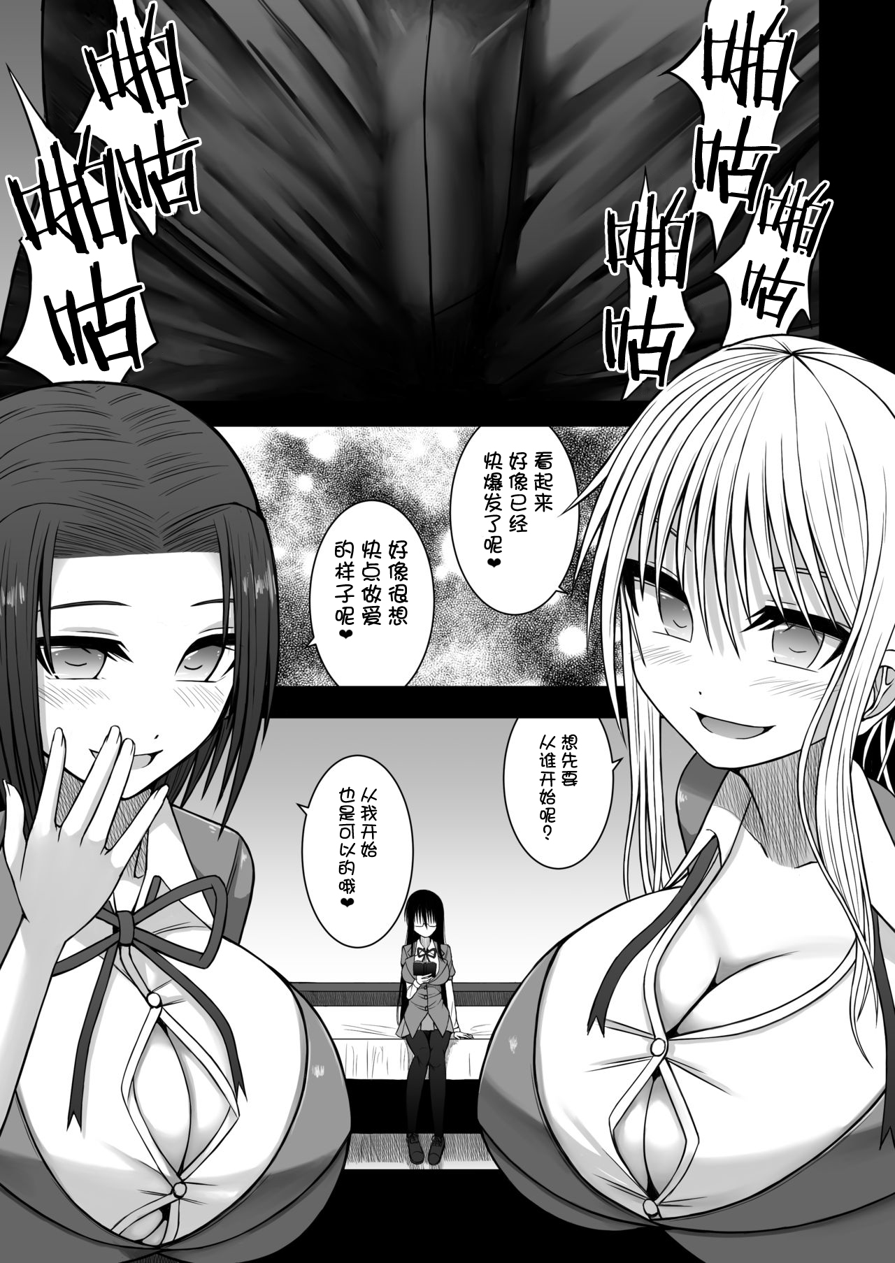 [Aeba no Mori (Aeba Fuchi)] Erochichi Joshikousei ni Shinu hodo Shiboritorareru [Chinese] [不咕鸟汉化组] [Digital] page 5 full