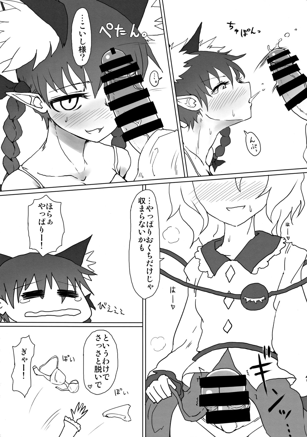 (C85) [Psychetangle (Keta)] Futon Kabutte Nuku Nuku to. (Touhou Project) page 5 full