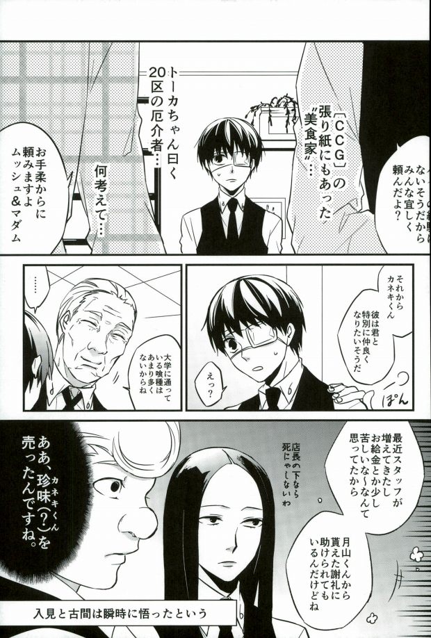 (HaruCC20) [LoveLifeLine (Yoda)] Kenshuusei Gassan Shuu (Tokyo Ghoul) page 4 full