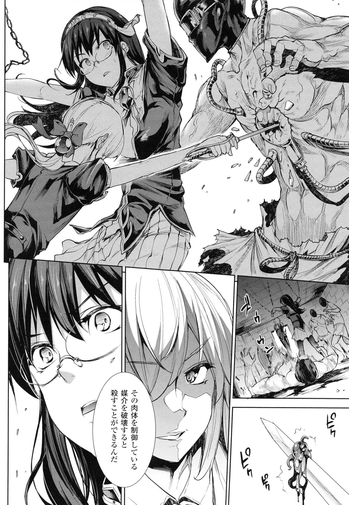 [Erect Sawaru] Shinkyoku no Grimoire II -PANDRA saga 2nd story- page 39 full