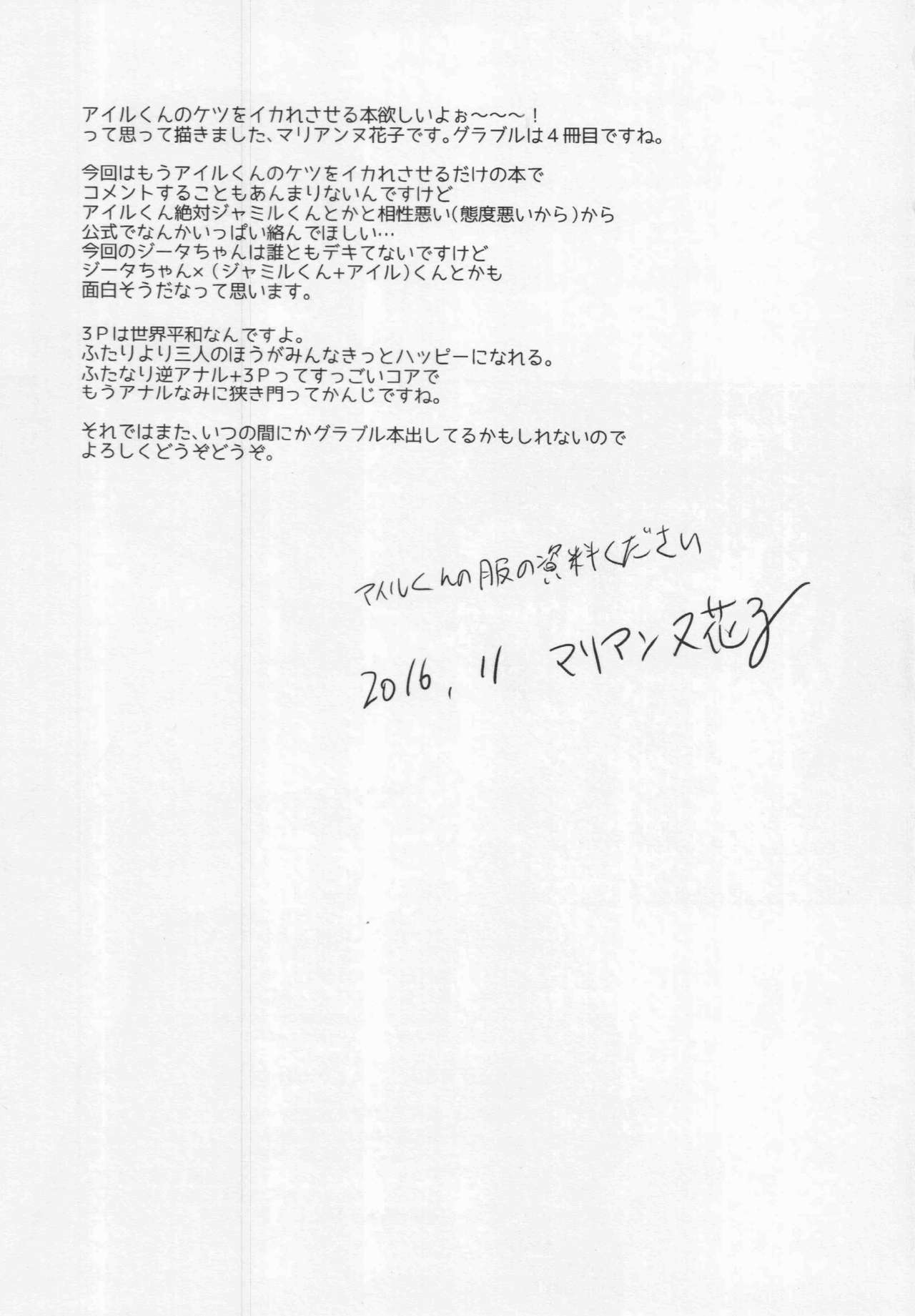 (C91) [Binbou Yusuri (Marianne Hanako)] Futanari Djeeta-chan ga Airu-kun ni Gyaku Anal suru Hon (Granblue Fantasy) page 16 full