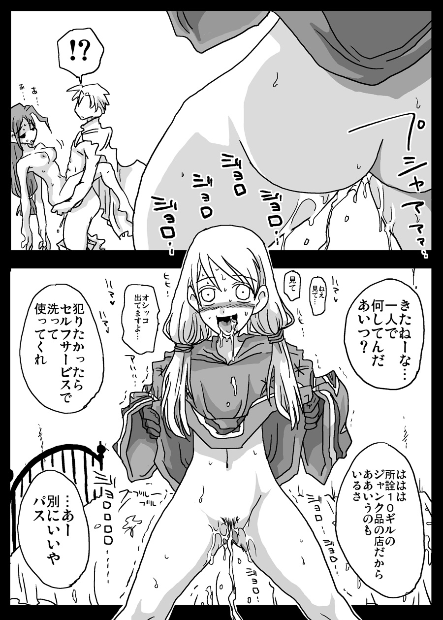 [Amahara Teikoku (Amahara)] Kowareta Niku Dorei (Final Fantasy Tactics) page 5 full