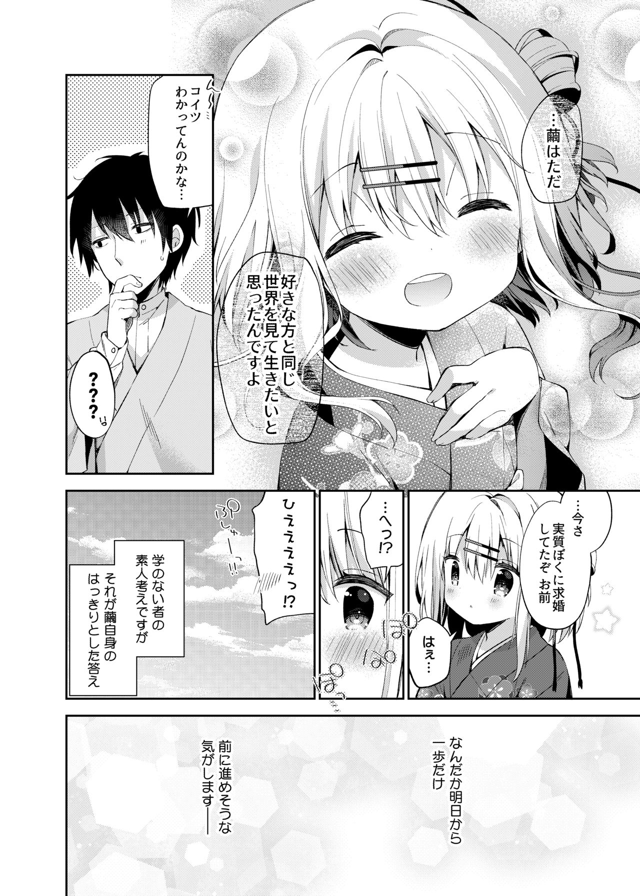 [Cocoa Holic (Yuizaki Kazuya)] Onnanoko no Mayu 3 -Vita Sexualis- [Digital] page 27 full