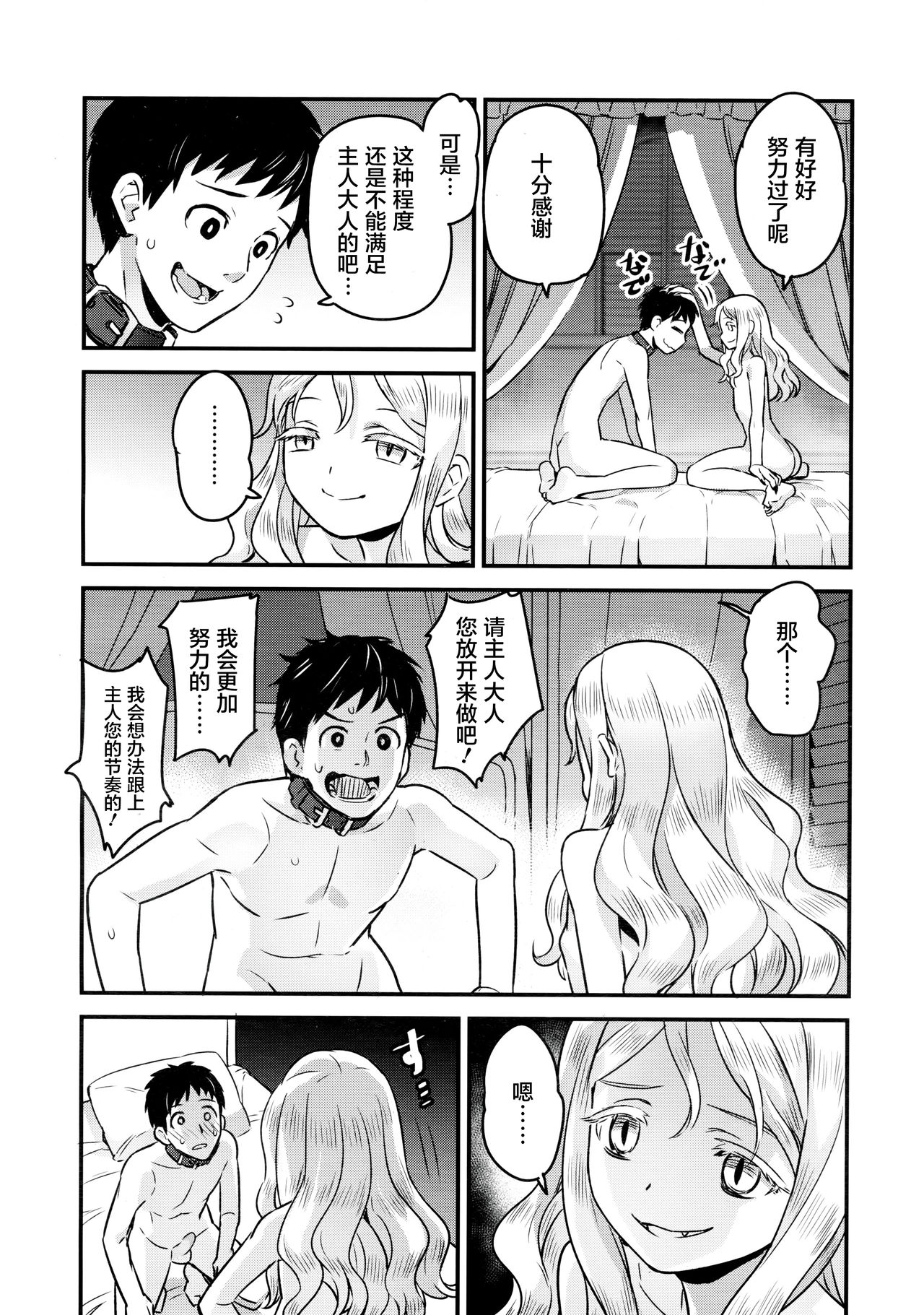 [774] Yupiel-sama to no Nichijou (Towako 2) [Chinese] [萝莉援助汉化组] page 33 full