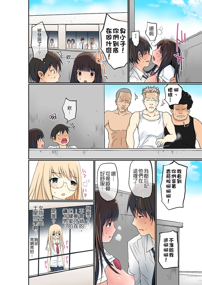 [Maitaimu] Manchira shiteru JK o Hakken shita node Gakuen Nai de Choukyou shite mita | 暴露狂女子高中生的日常生活 學校內的變態調教 Ch.1-3 [Chinese] page 75 full
