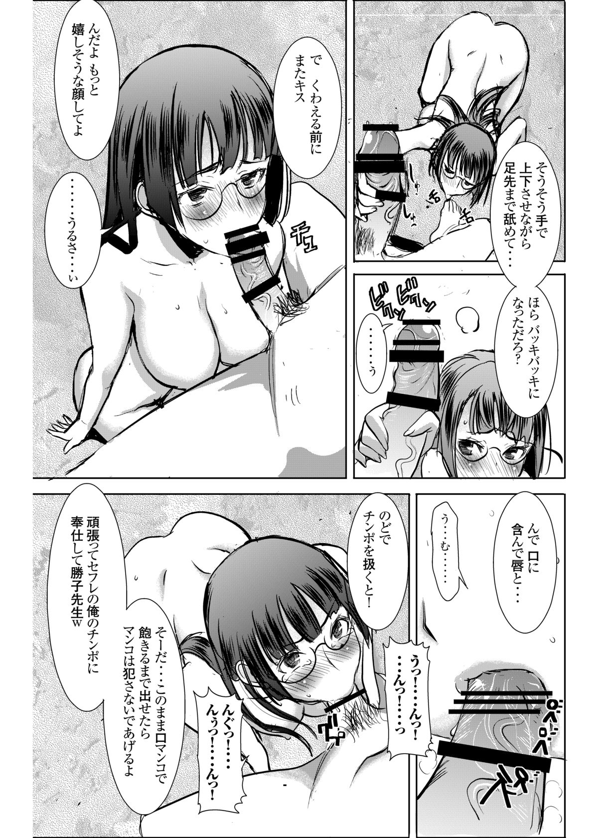 [Namakemono Kishidan (Tanaka Aji)] UnSweet Kurose Katsuko Plus Are Kara [Digital] page 18 full