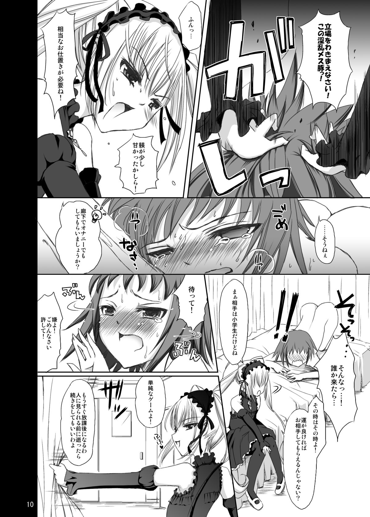 (CSP5) [Consava (Himeno Komomo)] Joou-sama to Atashi ~Tadaima Choukyouchuu~ (Seikon no Qwaser) page 9 full