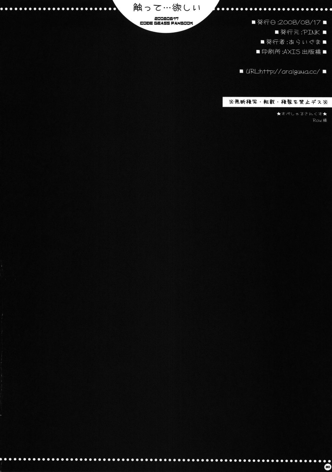 (C74) [PINK (Araiguma)] Sawatte... Hoshii (CODE GEASS: Lelouch of the Rebellion) page 29 full