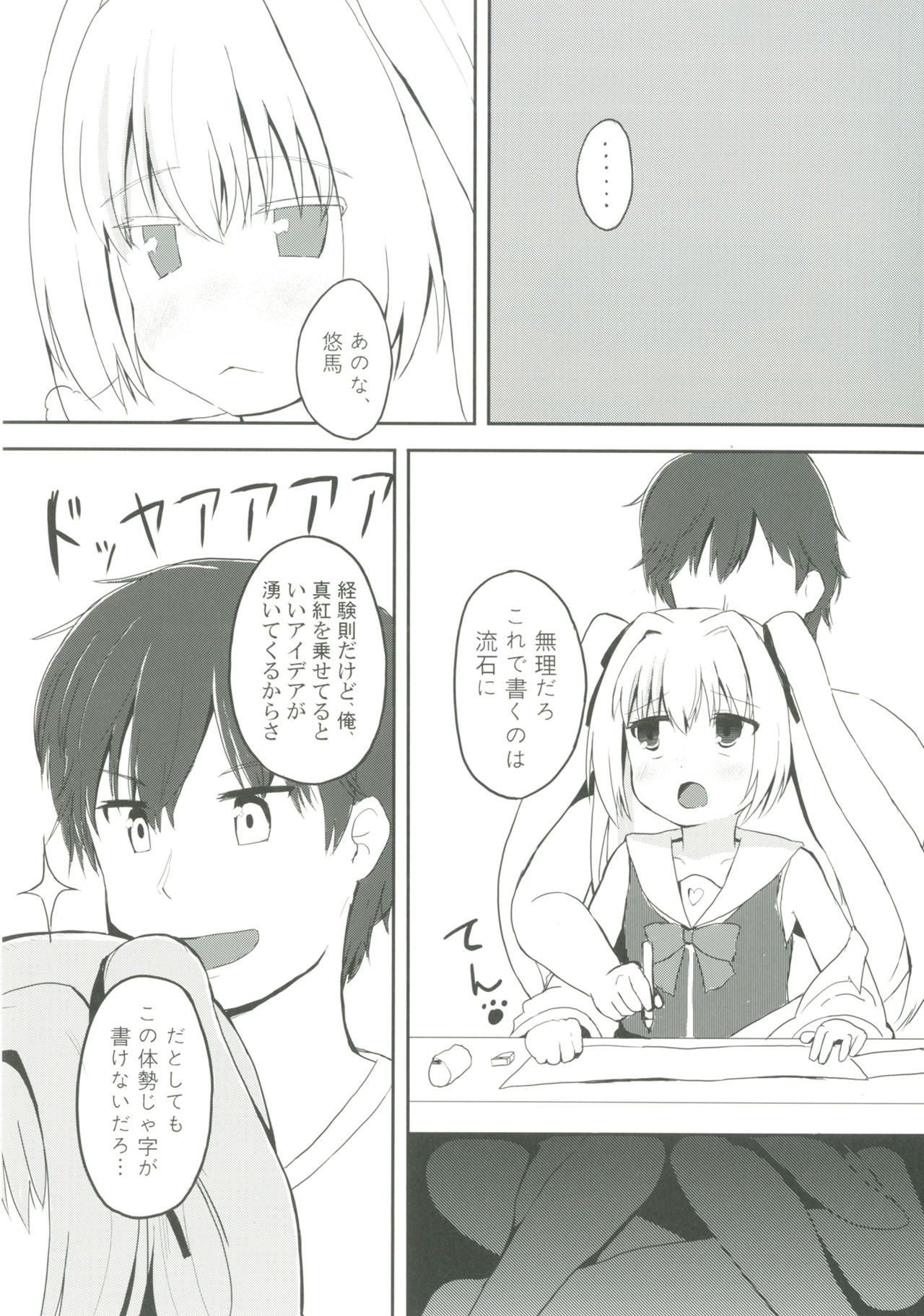 [Trick-Color (Kirii Nao)] Uchi no Shinku wa Uchuu Ichiiii! (Irotoridori no Sekai) [Digital] page 6 full