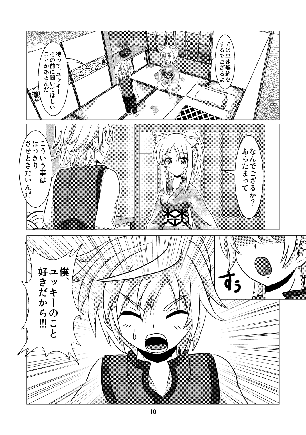 (C81) [Small Step (Kadocchi)] Onmitsu Hittou to Icha Love shitai (DOG DAYS) [Digital] page 10 full