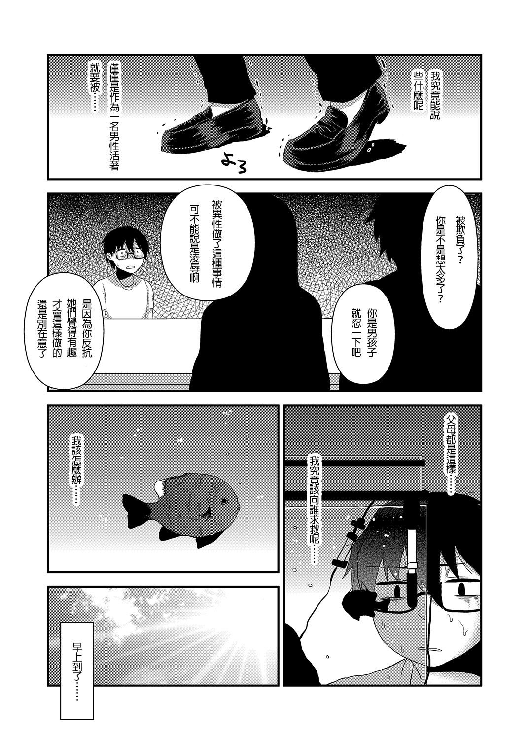 [Herohero Hospital (Herohero Tom, Isaki)] School Me! [Chinese] [沒有漢化][Digital] page 53 full