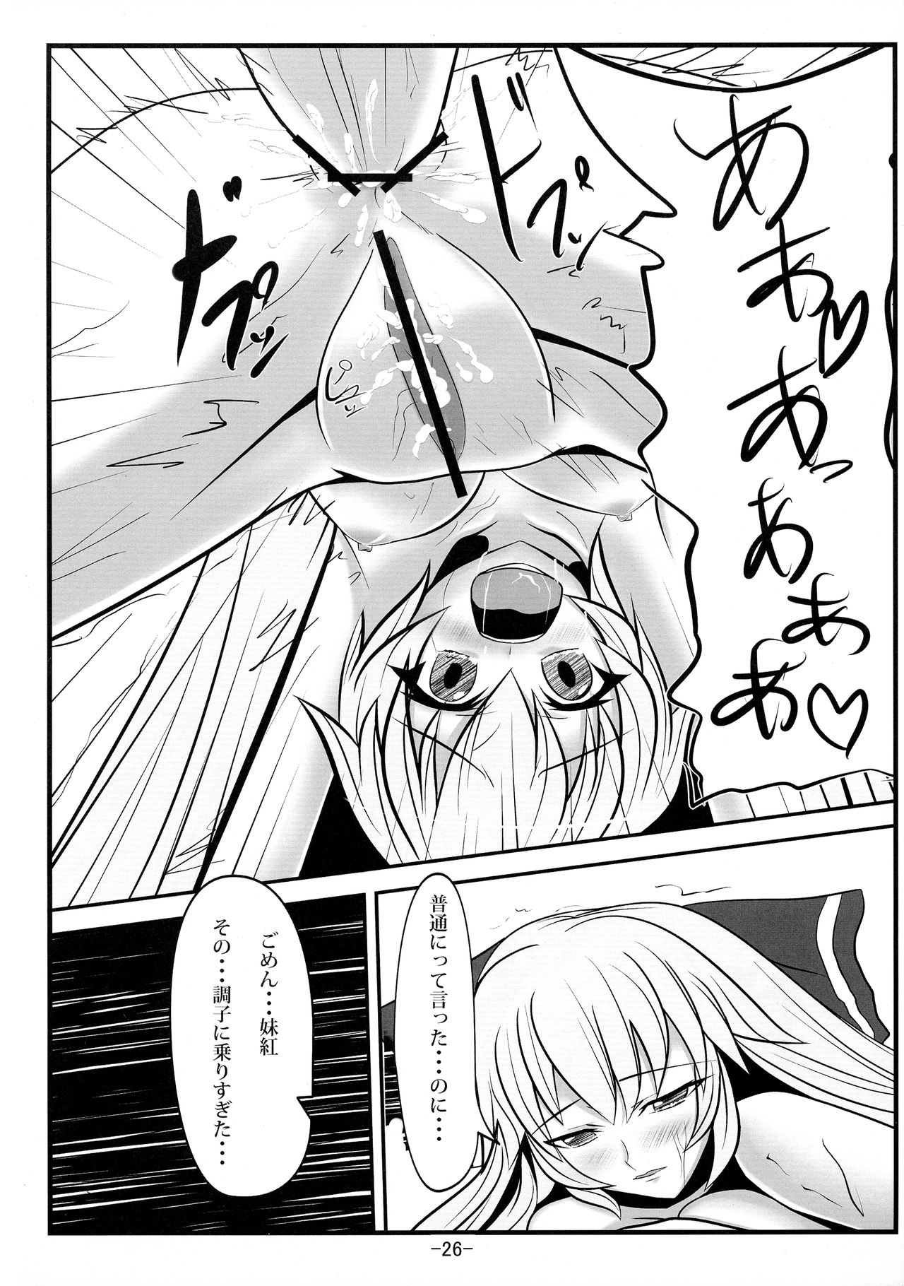 (C77) [Sorono-san Chi (Sorono Wa Soro)] Mokoke ne (Touhou Project) page 26 full