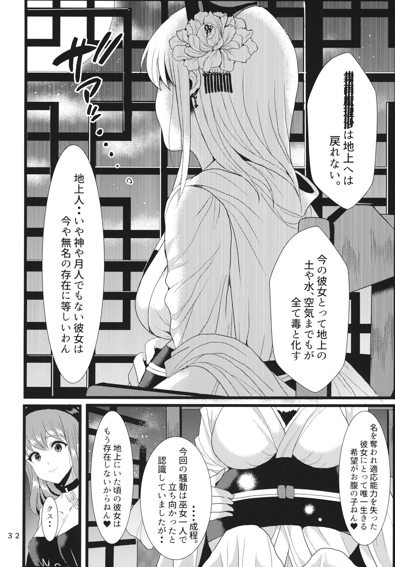 (Reitaisai 14) [Tsukisame Koubou (Same Kamaboko)] Hayashite Junko-sama! (Touhou Project) page 31 full