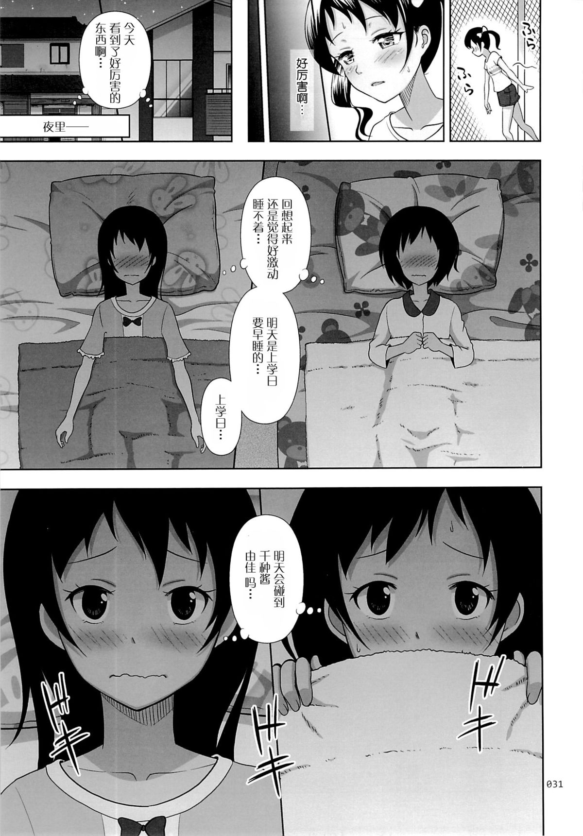 (C87) [antyuumosaku (malcorond)] Meikko na Syoujo no Ehon 4 [Chinese] [脸肿汉化组] page 31 full