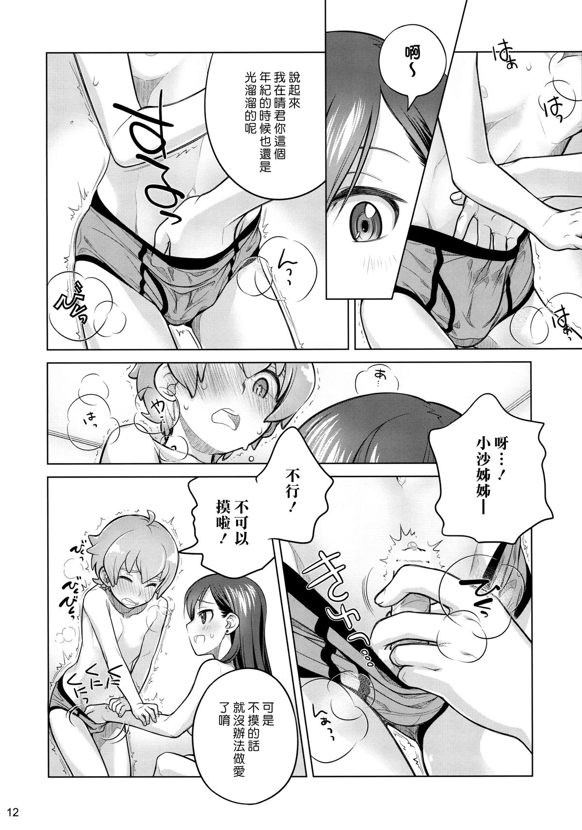 (C88) [Otaku Beam (Ootsuka Mahiro)] Stay by Me [Chinese] [漢化組漢化組] page 12 full