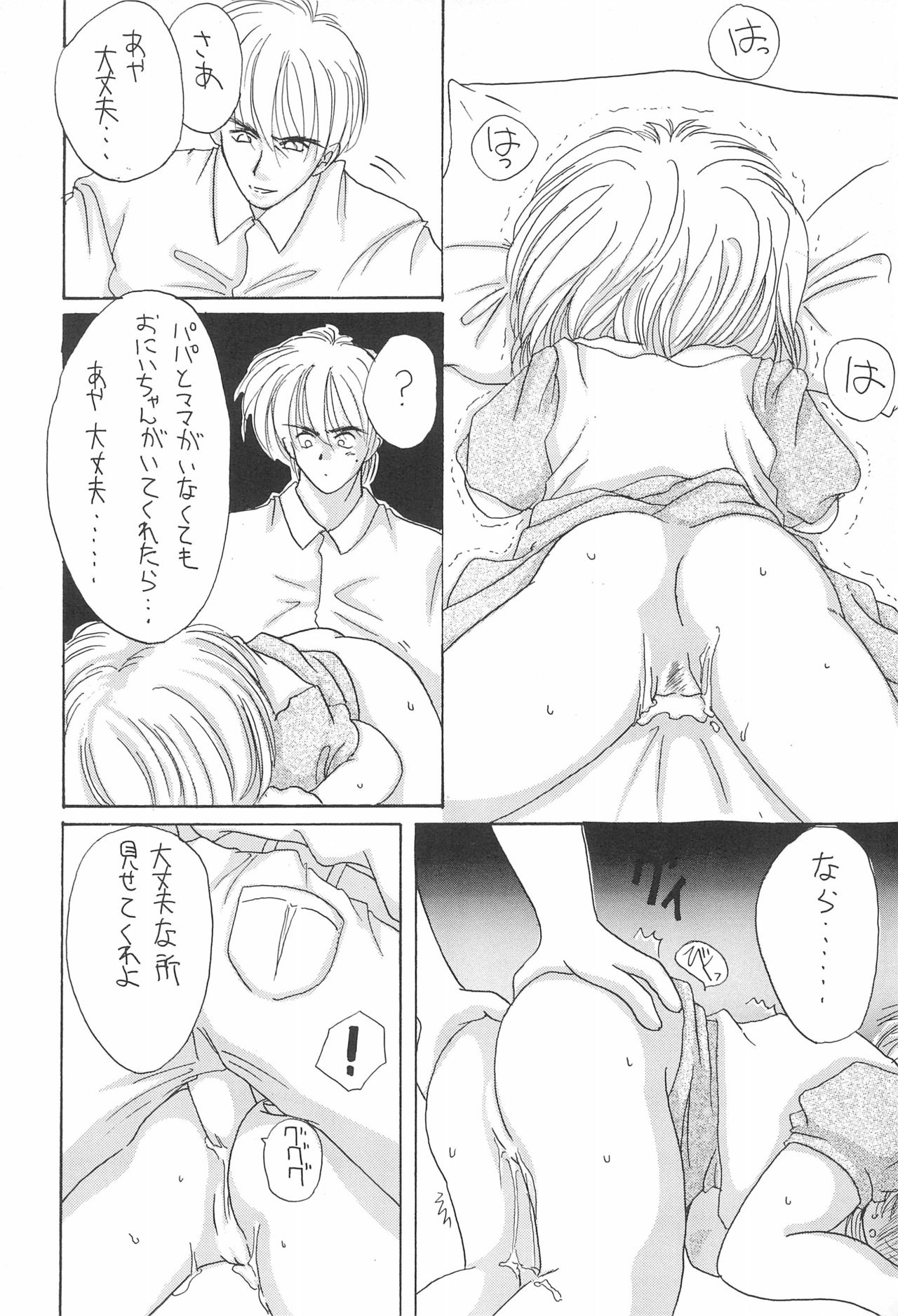 (C56) [Yonakiya (MIYA)] Sayo Kagura page 22 full