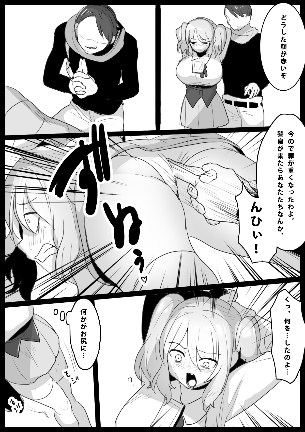 [ハニカムの遊技場] 音葉詩織の屈辱 page 10 full