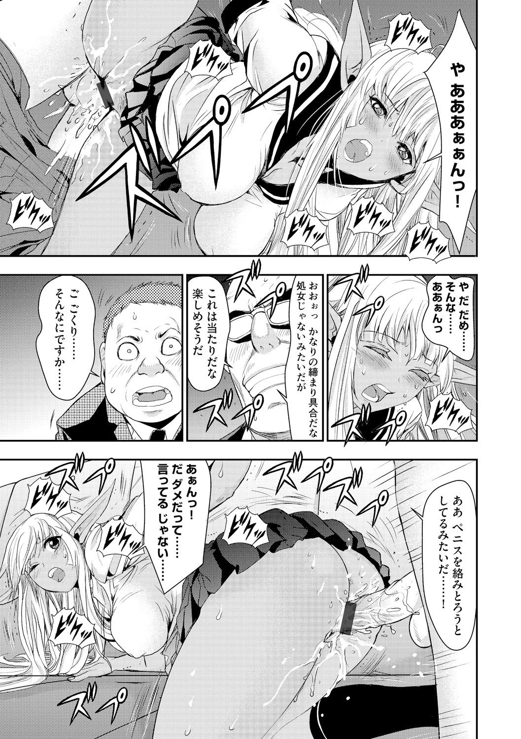 [Harumi Jun] Manin Bus de Elf no Shoujo to Chikan Yarihoudai [Digital] page 21 full