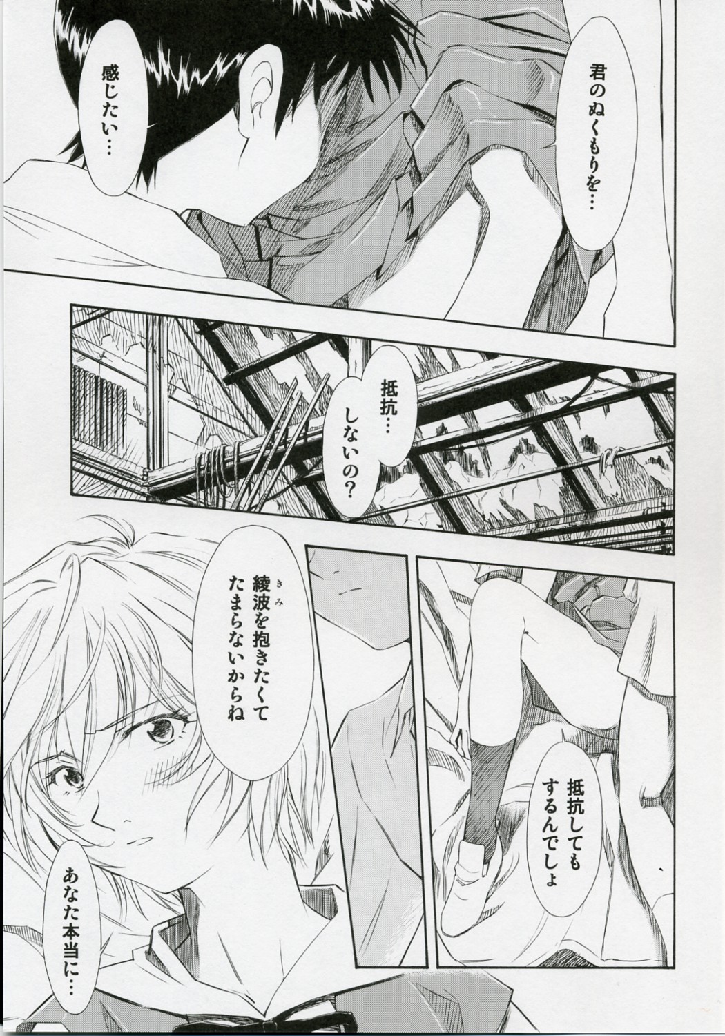 (COMIC1) [Studio Wallaby (Kura Oh)] Ayanami Shiro (Neon Genesis Evangelion) page 8 full