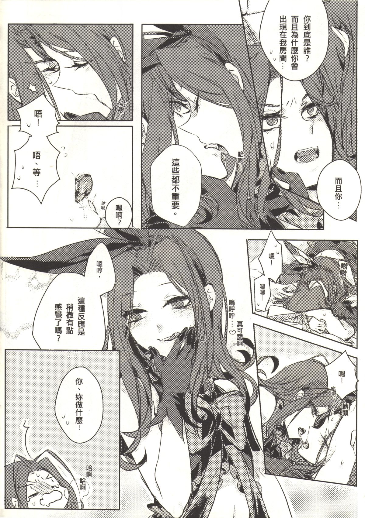[Lyoko] Move without rule (Unlight) [Chinese] page 5 full