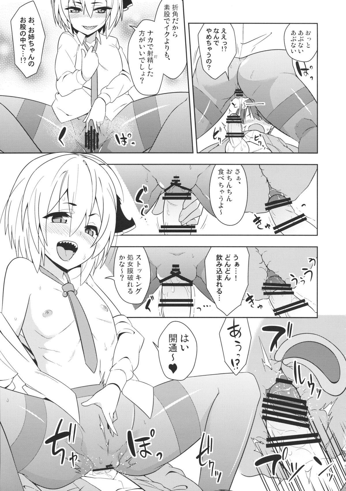 (C88) [Zenoside (Zeno)] Rumia Aratta? (Touhou Project) page 14 full