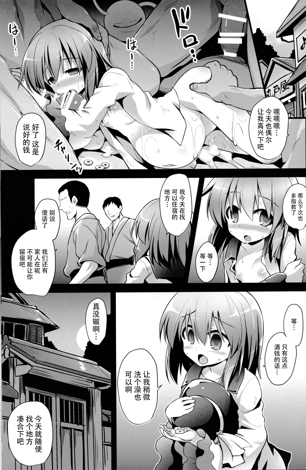 (C87) [Akuten Soushin (Kokutou Nikke)] Komeiji Koishi Shounen Sakusei Botai Yuuwaku (Touhou Project) [Chinese] [CE家族社] page 3 full